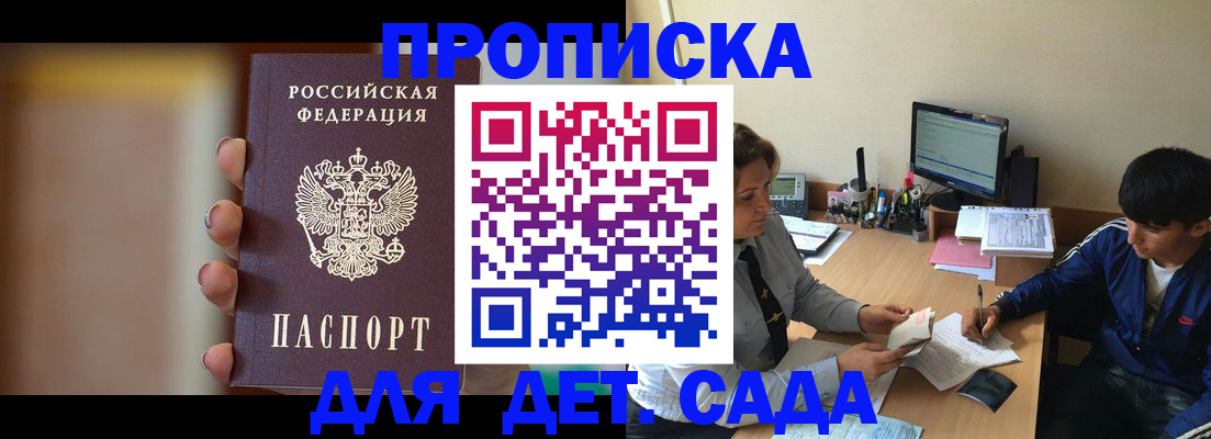 прописка гарантия в Ленинградской области