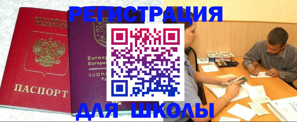прописка штамп в Ленинградской области